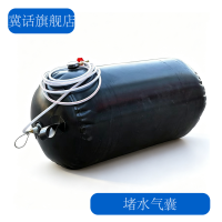 管道堵水气囊 管道封堵气囊 闭水试验气囊 高压堵水气囊