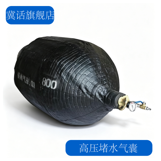 堵水气囊 封堵气囊 管道堵水气囊 高压橡胶气囊 闭水试验气囊