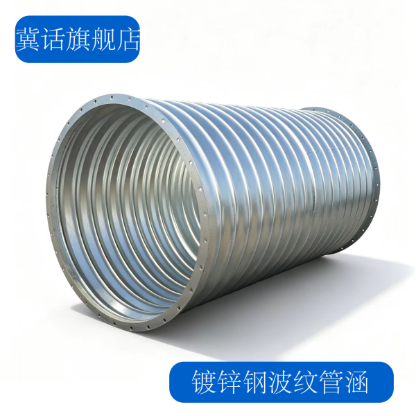 镀锌钢波纹管涵 钢波纹涵管 钢制波纹管涵 金属波纹涵管 热镀锌波纹钢管 拼装钢波纹管涵 整装波纹涵管