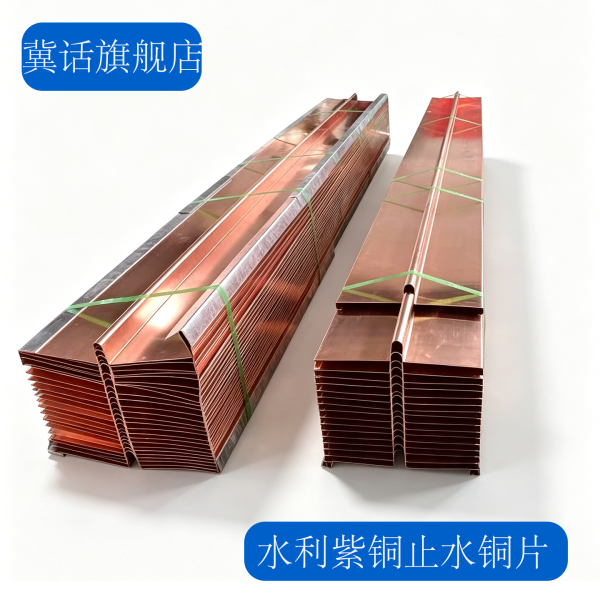 Waterproof copper sheet, red copper waterproof sheet, copper waterstop strip, copper waterstop plate