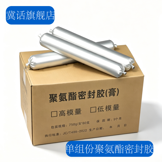 单组份聚氨酯密封膏 单组分聚氨酯密封胶 聚氨酯建筑密封膏 聚氨酯嵌缝密封膏 遇水膨胀止水胶