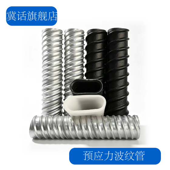 预应力波纹管 桥梁预应力波纹管 预应力金属波纹管 预应力塑料波纹管