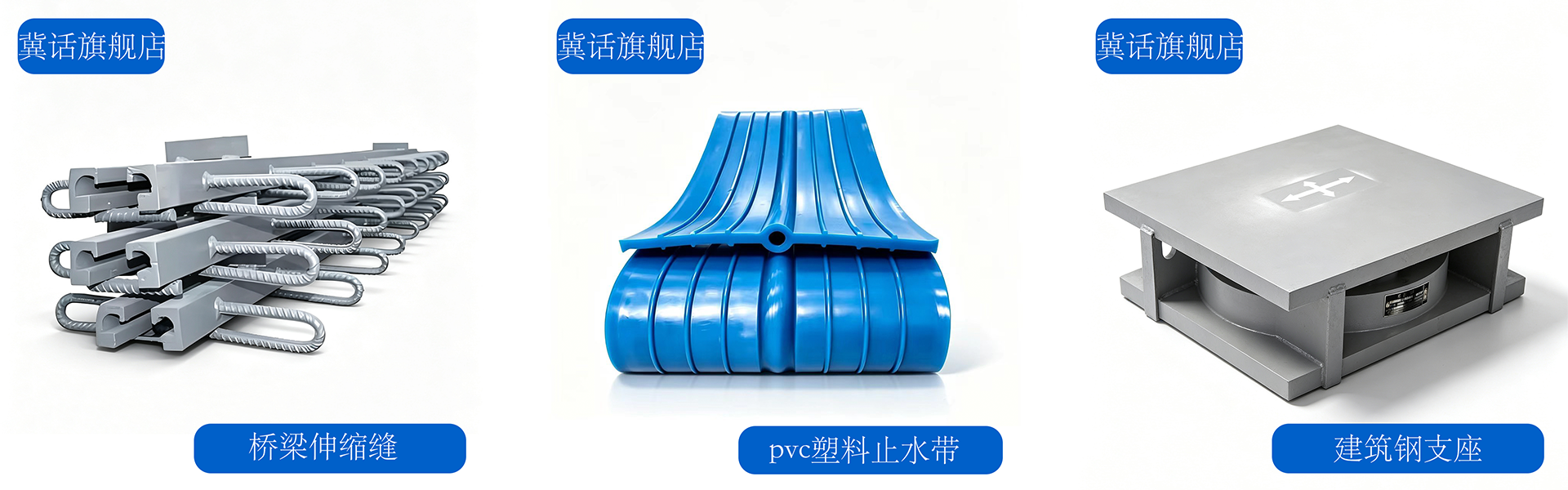桥梁伸缩缝 橡胶止水带 帘布橡胶板 桥梁橡胶支座 盆式支座 抗震支座 叉车加长叉套