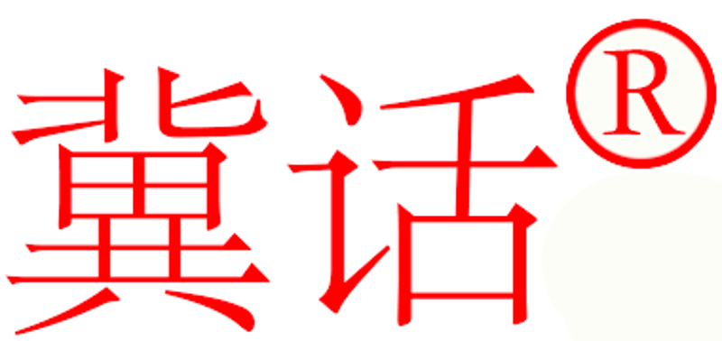 冀话 桥梁伸缩缝 橡胶止水带 帘布橡胶板 桥梁橡胶支座 盆式支座 抗震支座 叉车加长叉套